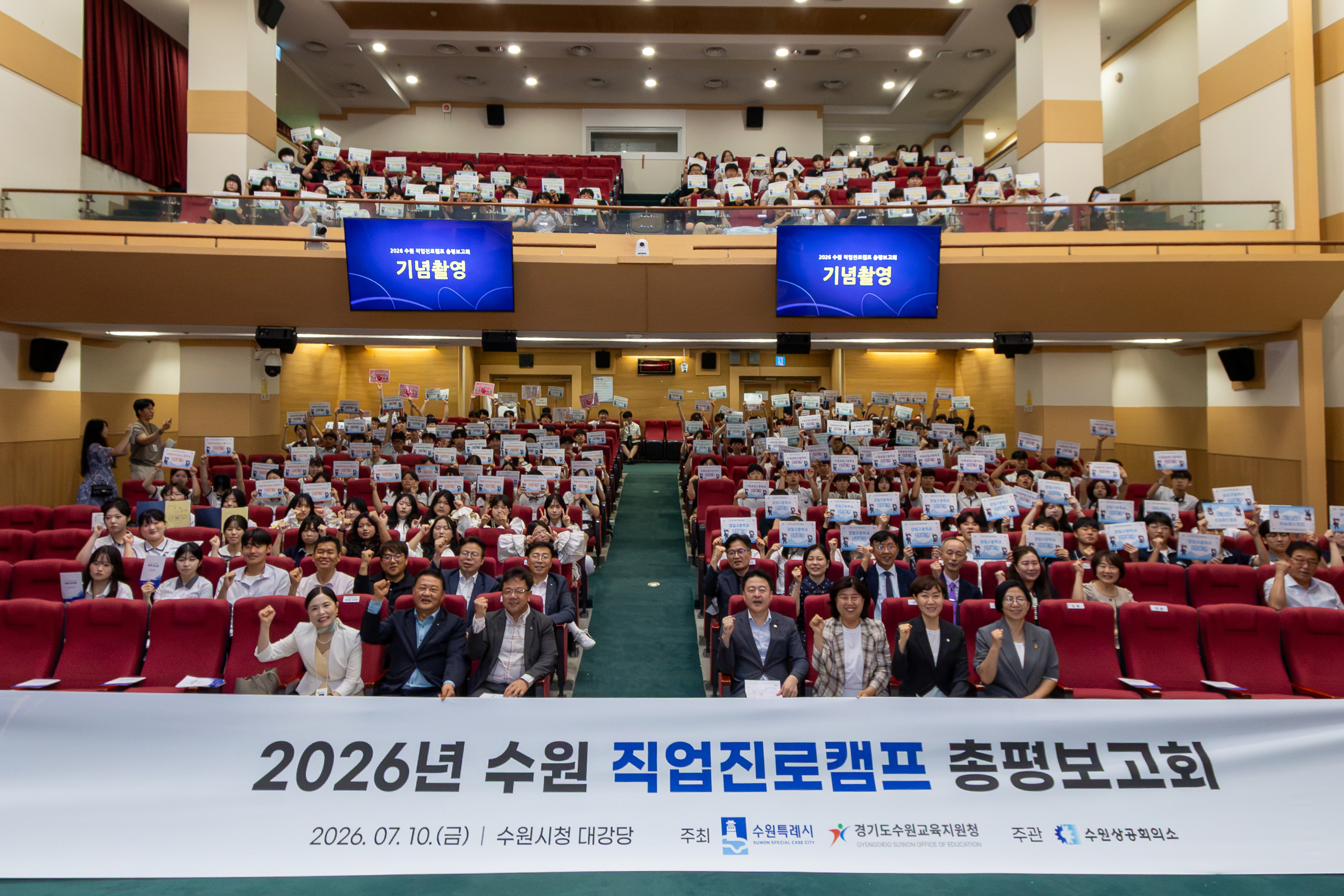 2026년 수원 직업진로캠프 총평 보고회 개최